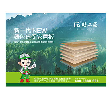 好工匠·户外海报