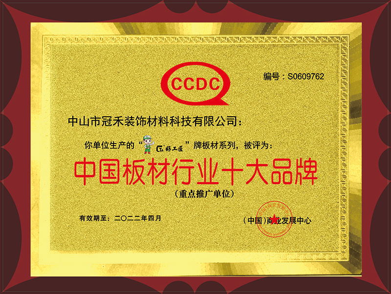 中国板材行业十大品牌