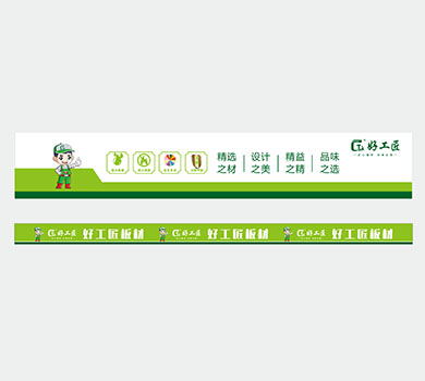 好工匠·展板墙裙