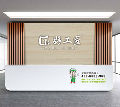 好工匠·前台