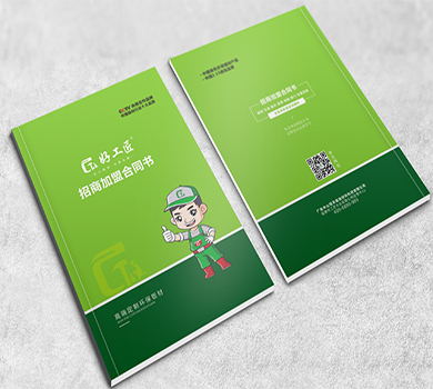 好工匠·加盟合同书