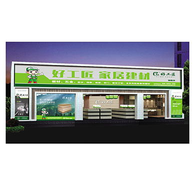 好工匠·专卖店形象