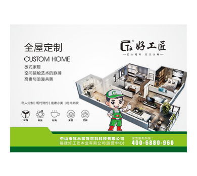 好工匠·户外海报